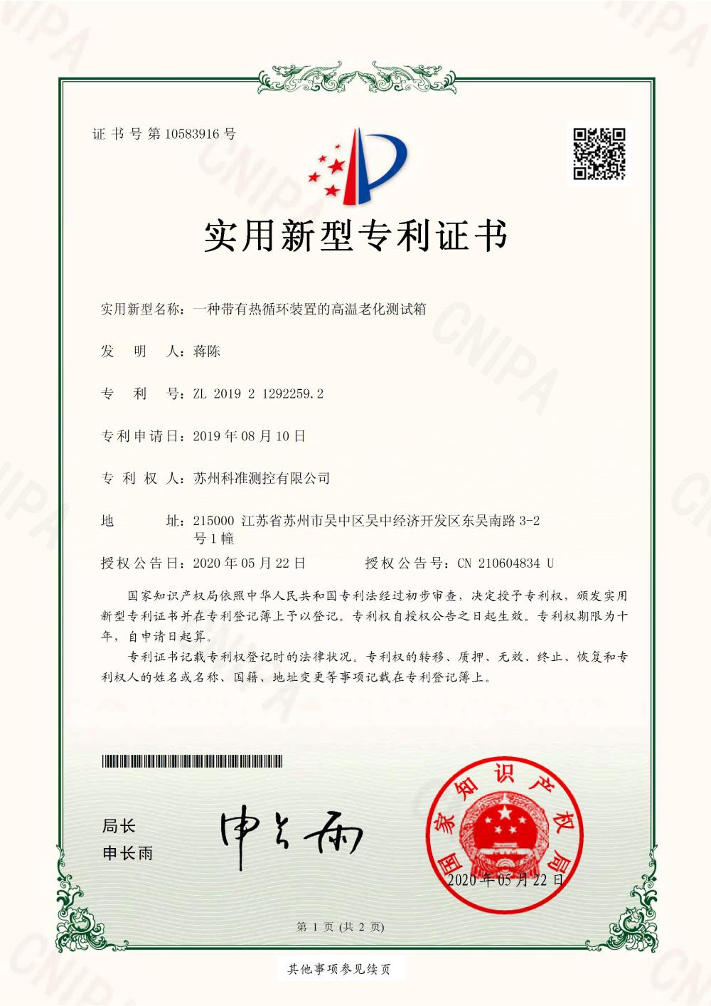 實(shí)用新型專利證書(shū)5